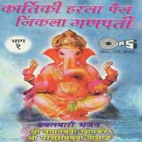 Are Vithya Vithya Shri Wamanbua Khopkar,Shri Parshuram Panchal Song Download Mp3