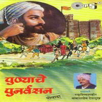 Punyache Punarva, Pt. 1 Rashtra Shiv Shahir Babasaheb Deshmukh Song Download Mp3