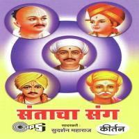 Santacha Sang, Pt. 2 Sudarshan Maharaj (Pandharpurkar) Song Download Mp3