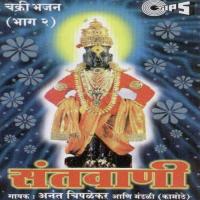 Ghyaneshwara Mauli Anant Chiplekar,Mandali Kamothe Song Download Mp3