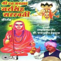 Shree Datt Avatar Narasinh Saraswati, Pt. 1 Rashtra Shiv Shahir Babasaheb Deshmukh Song Download Mp3