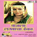 Mandka Phutala Maatticha Anand Shinde Song Download Mp3