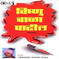 Vishnu Bala Patil, Pt. 2 Rashtra Shiv Shahir Babasaheb Deshmukh Song Download Mp3