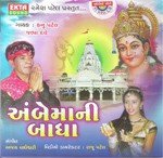 Bhodo Re Ambe Ma Tame Kanu Patel,Jalpa Dave Song Download Mp3