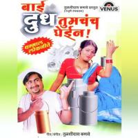 Baai Dudh Tumchach Ghein Dinakar Shinde Song Download Mp3