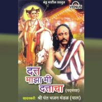 Janmojanmi Aisa Sadguru Shri Pant Bhajan Mandal (Paal) Song Download Mp3