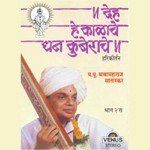 Deh He Kalache Dhan Kuberache - Hari Kirtan - Vol. 2 Pa.Pu. Baba Maharaj Satarkar Song Download Mp3