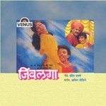 Pritichya Jalyaat Gavala Masa Asha Bhosle,Suresh Wadkar,Uttara Kelkar,Ashok Hande Song Download Mp3