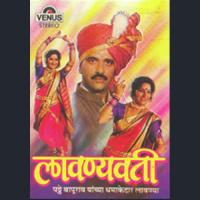 Aamhi Kolhapurche Mushafir Shripad Bhave,Jayshree Kulkarni,Anuradha Marathe,Rajashee Bhosle Song Download Mp3