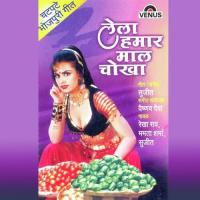 Lachake Kamariya Hamaar Rekha Rao,Sujit Song Download Mp3