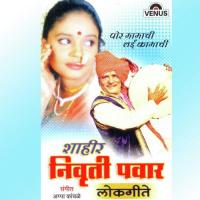 Devachi Lai Kirpa Shahir Nivruti Pawar Song Download Mp3