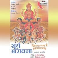 He Surya Devata Aao Pamela Song Download Mp3