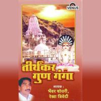 Mandir Ho Mukti Ke Tum Bhanwar Chaudhary,Rekha Trivedi Song Download Mp3