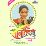 Ye Go, Ye Maina K.N. Krishnan,Vina Bamane Song Download Mp3