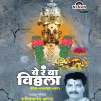 Taal Vajale Bhakt Nachale Sachidanand Appa Song Download Mp3