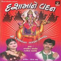 Maa Mer Karo Ne Dashaa Maa Rajdeep Barot,Vaneeta Barot Song Download Mp3