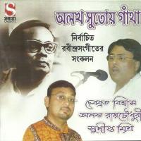 Manomohan Gahan Jaminisheshe Alok Roy Chowdhury Song Download Mp3