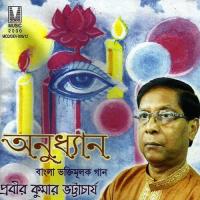 Dub Dub Dub Rupsagare Prabir Kumar Bhattacharya Song Download Mp3