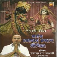 Ohey Gour Hari Nibedan Kari Srimad Brindaban Das Babaji-Gopal Song Download Mp3