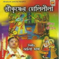 Shri Krishner Holi Leela Archana Das Song Download Mp3