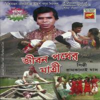 Parer Tare Karma Ramkanai Das Song Download Mp3