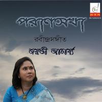 Shrabaner Pabane Jayati Acharya Song Download Mp3