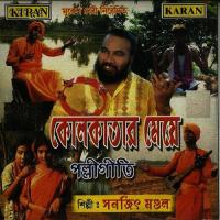 Shono Fakira Sanjit Mandal Song Download Mp3