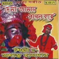 Ma Tui Kothay Achhis Prashanta Haldar Song Download Mp3