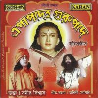 Samarpita Deha Mamo Samir Biswas Song Download Mp3