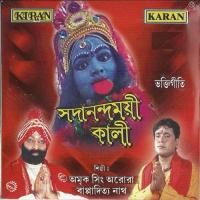 Shyama Ma Ki Aamar Kalo Bappaditya Nath Song Download Mp3