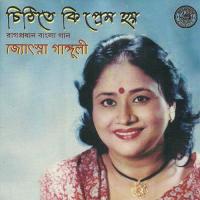 Natabar Jyotsna Ganguly Song Download Mp3