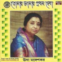 Ki Kahibo Bolo Usha Mangeshkar Song Download Mp3