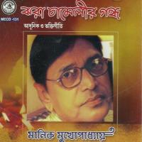 Aamar Pratham Gaan Manik Mukherjee Song Download Mp3