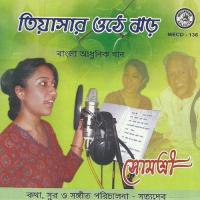 Rupkumari Naite Aase Somshree Song Download Mp3