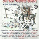 Bauler Aaul Bishnupada Das Song Download Mp3