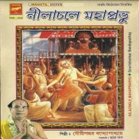 Neelachale Mahaprabhu Gouri Shankar Banerjee,Chhaya Das Song Download Mp3