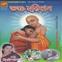 Bhakta Haridas Archana Das Song Download Mp3