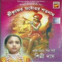 Joy Nitai Gourango Shilpi Das Song Download Mp3