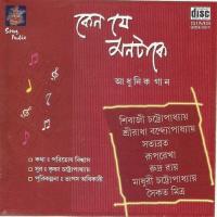 Keno Je Montake Sibaji Chatterjee Song Download Mp3