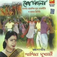 Majh Ratey Kokila Tui Papia Mukherjee Song Download Mp3