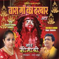 Meri Tara Maa Ki Darbar Somasree Song Download Mp3