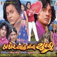 Pritu Marse Nahi Rohit Thakor,Kavita Das Song Download Mp3