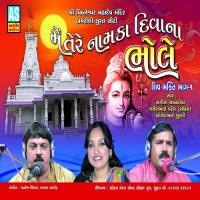 He Mahadev Vighneshvar Dada Yogesh Surti Song Download Mp3