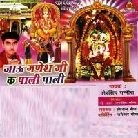 Mon Jabad Ganpat Ka Shersingh Gambhira Song Download Mp3