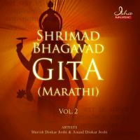 Shrimad Bhagavad Gita (Marathi) - Chapter 11 Shirish Dinkar Joshi,Anand Dinkar Joshi Song Download Mp3