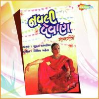 Relgadi Aai Maheshsing Chawan,Indora Shrimali Song Download Mp3