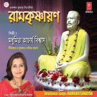 Abhoy Pade Dibo Bole Madhumita Acharya Biswas Song Download Mp3