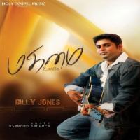 Anbin Dheivam Neere Billy Jones Song Download Mp3