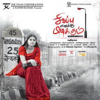 Sinayai Ananth Song Download Mp3