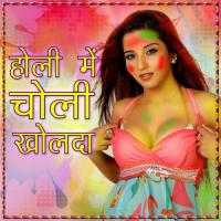 Holiya Me Ghumtari Bhauji Sudhir Raja Song Download Mp3